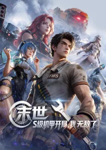 韩国漫画《逆袭：财阀的私生子》封面